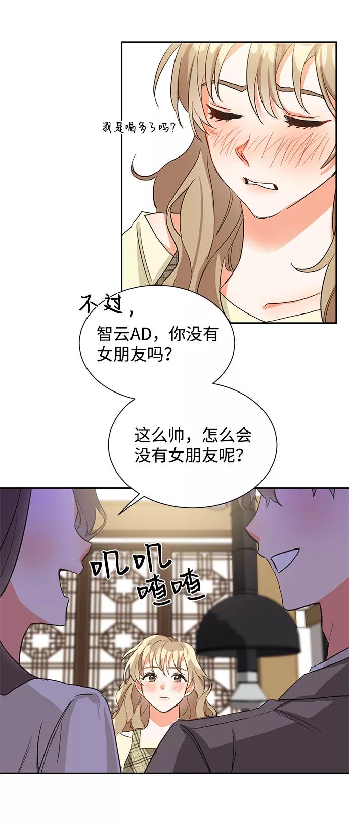 《第六感之吻》第6话 第15页