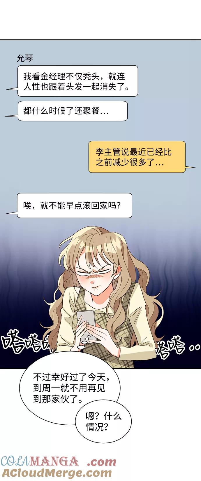 《第六感之吻》第6话 第4页