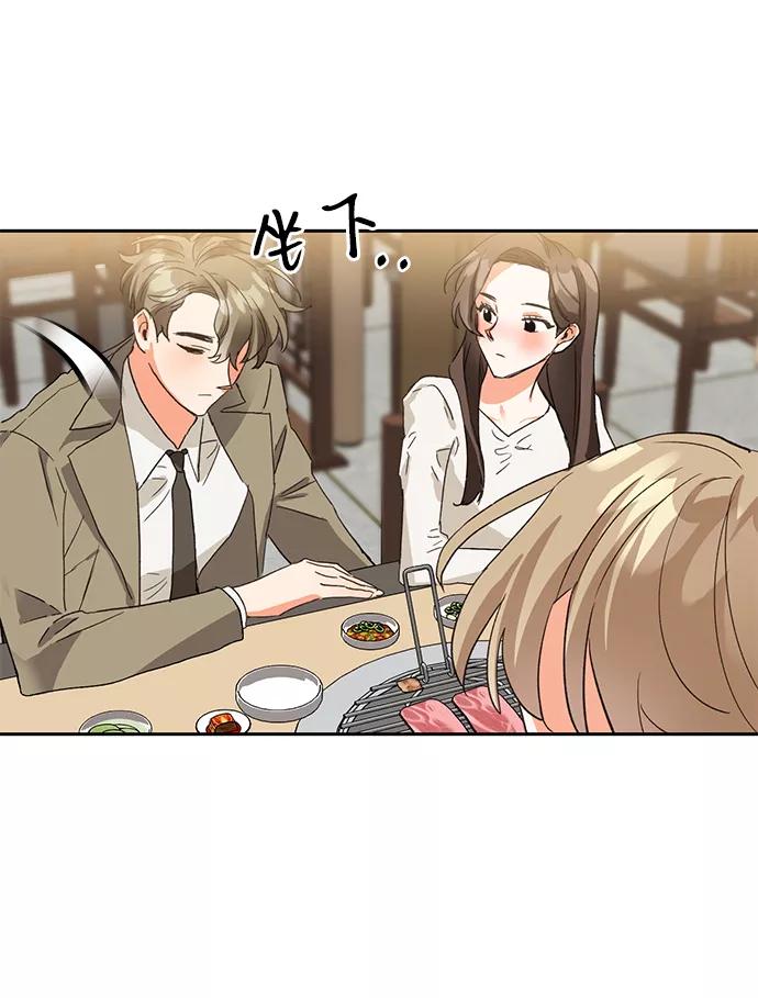 《第六感之吻》第6话 第8页