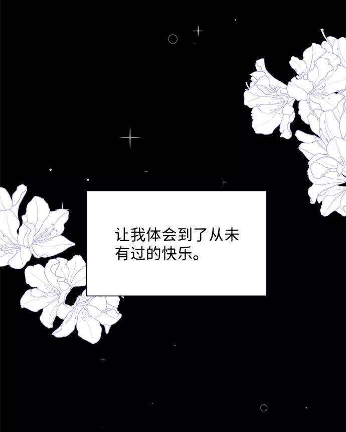 《第六感之吻》第6话 第63页