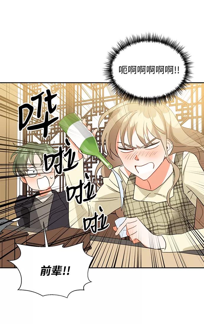 《第六感之吻》第6话 第23页