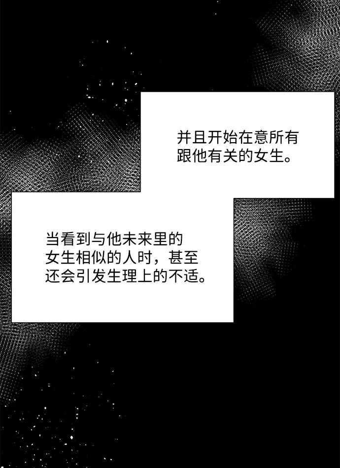 《第六感之吻》第6话 第71页