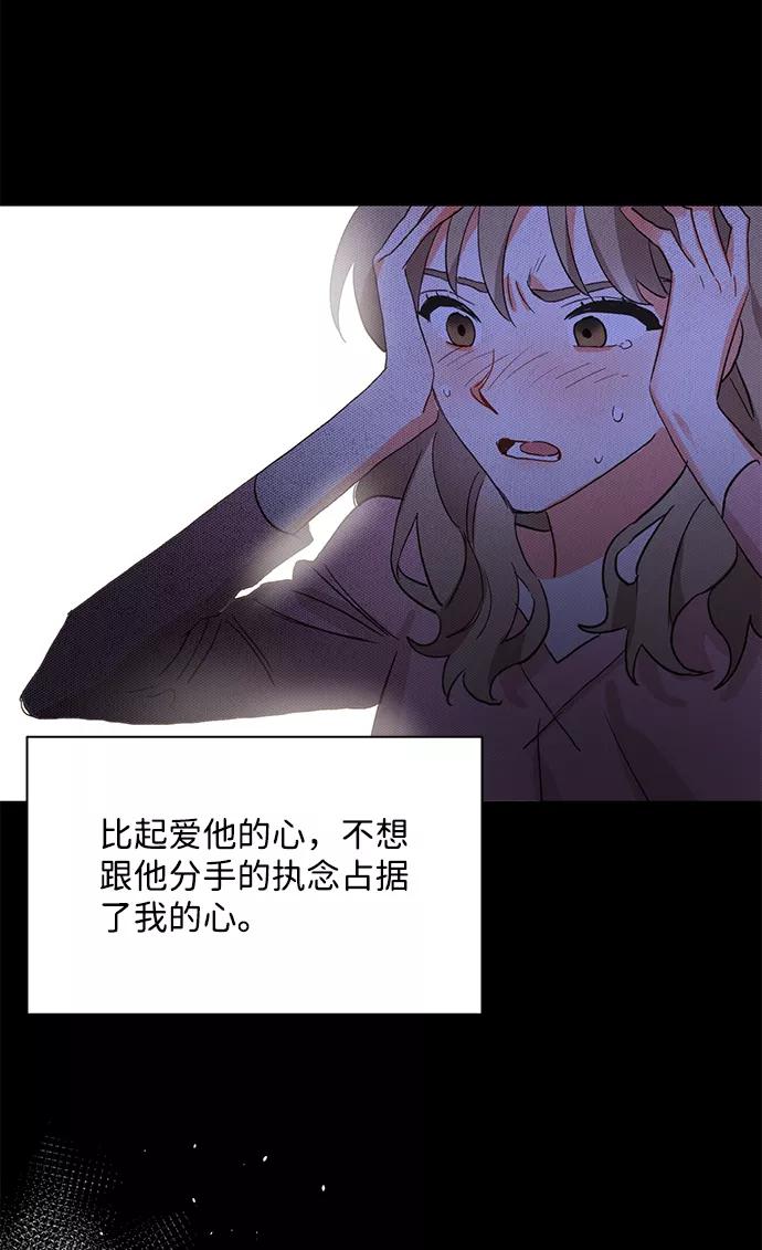 《第六感之吻》第6话 第69页