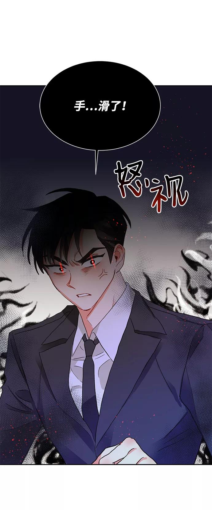 《第六感之吻》第6话 第38页
