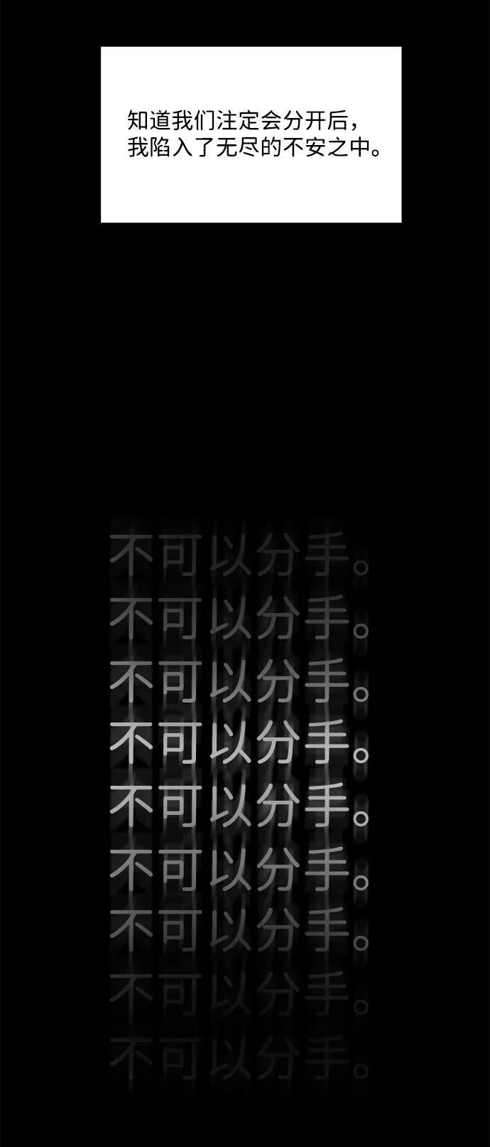 《第六感之吻》第6话 第68页