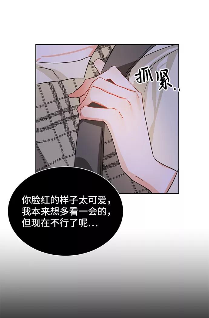 《第六感之吻》第6话 第60页