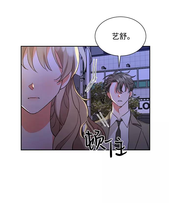 《第六感之吻》第6话 第51页
