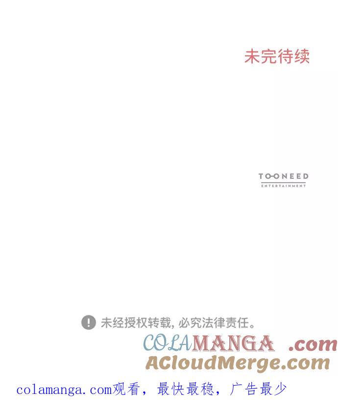 《第六感之吻》第6话 第82页