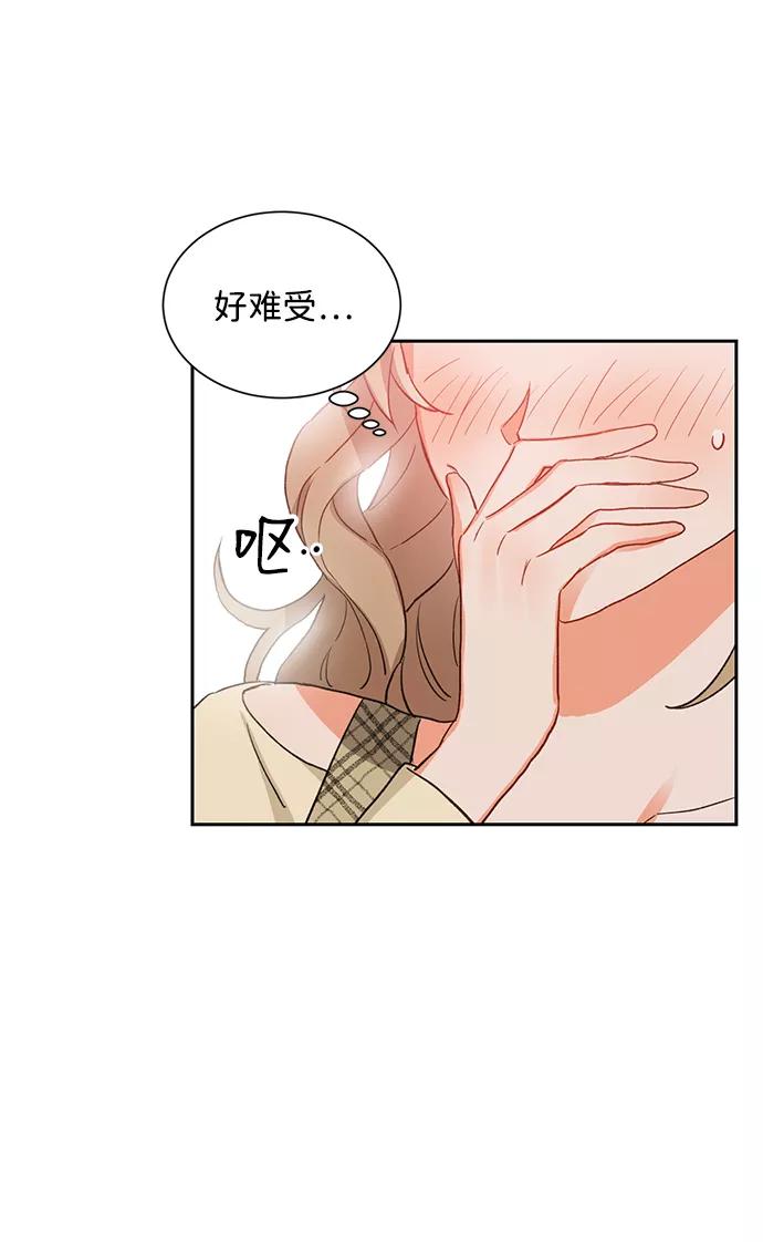 《第六感之吻》第6话 第42页