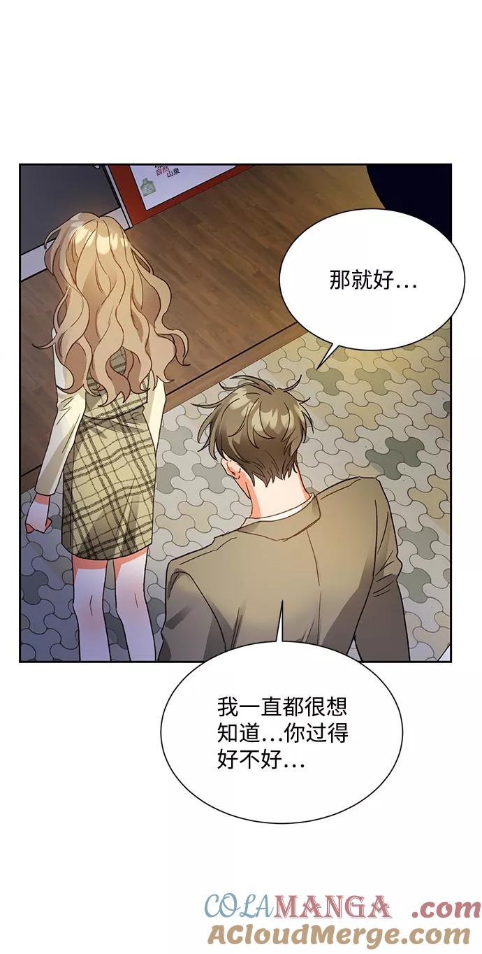 《第六感之吻》第6话 第55页