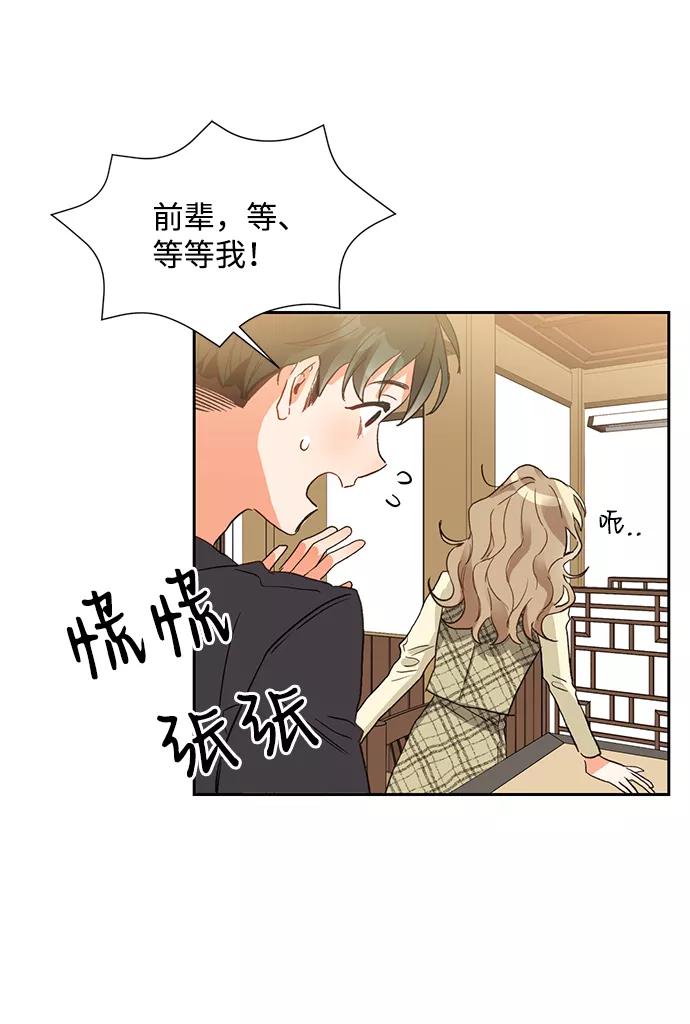 《第六感之吻》第6话 第44页
