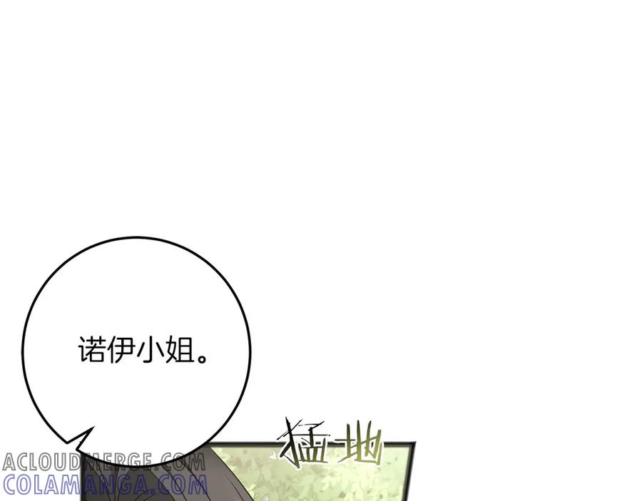 《以使者之名》第66话 邀约 第93页
