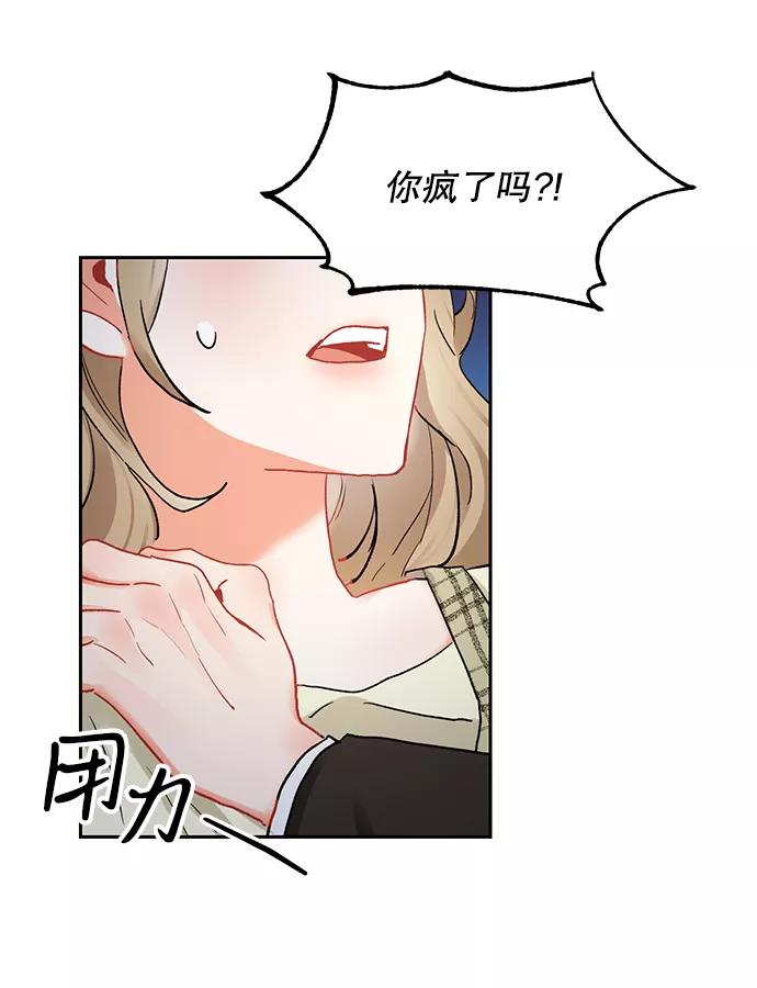 《第六感之吻》第7话 第5页