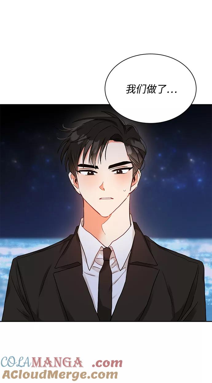 《第六感之吻》第7话 第67页