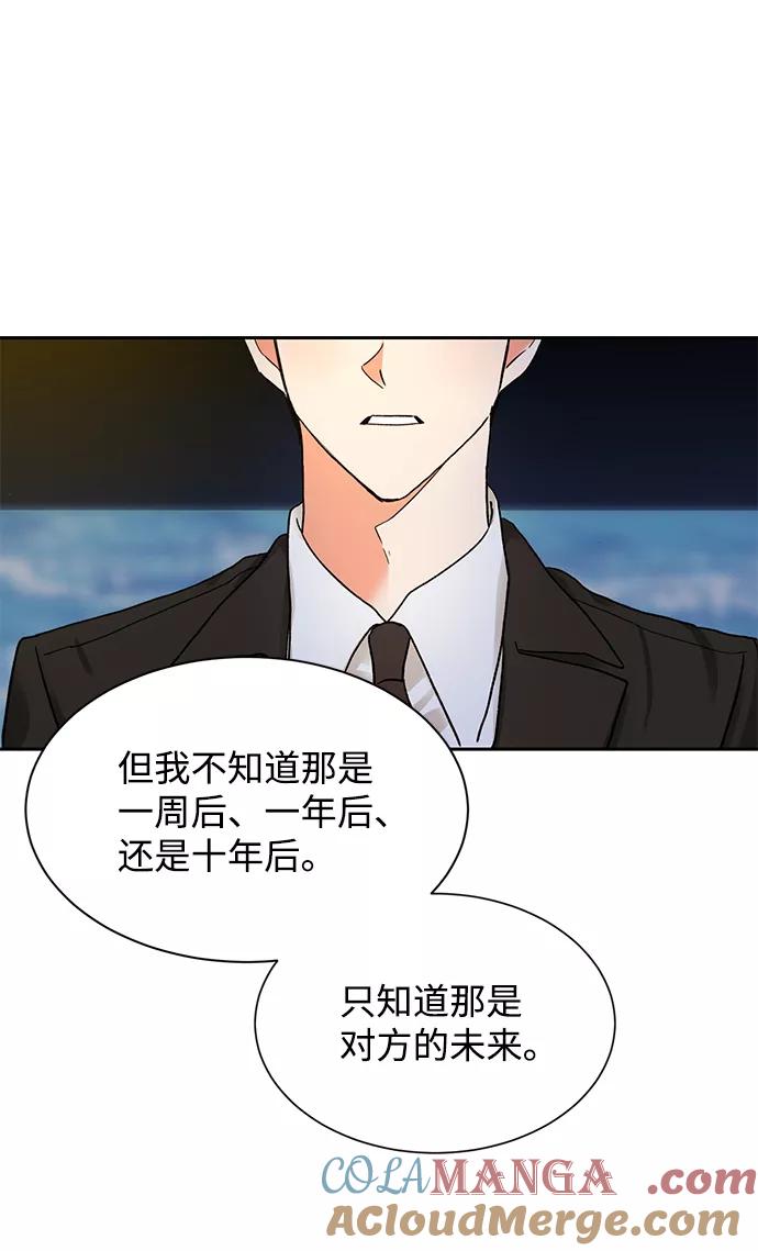 《第六感之吻》第7话 第61页