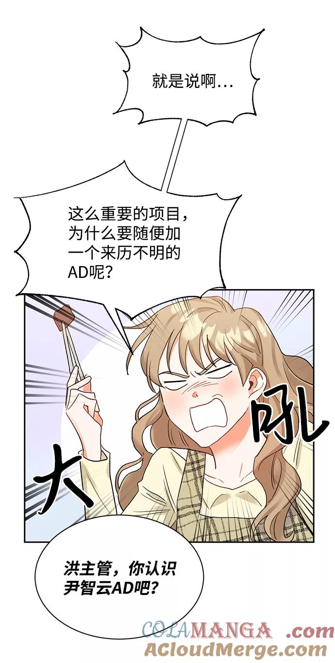 《第六感之吻》第7话 第43页