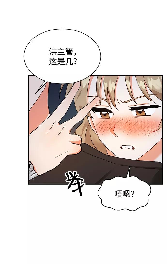 《第六感之吻》第7话 第51页
