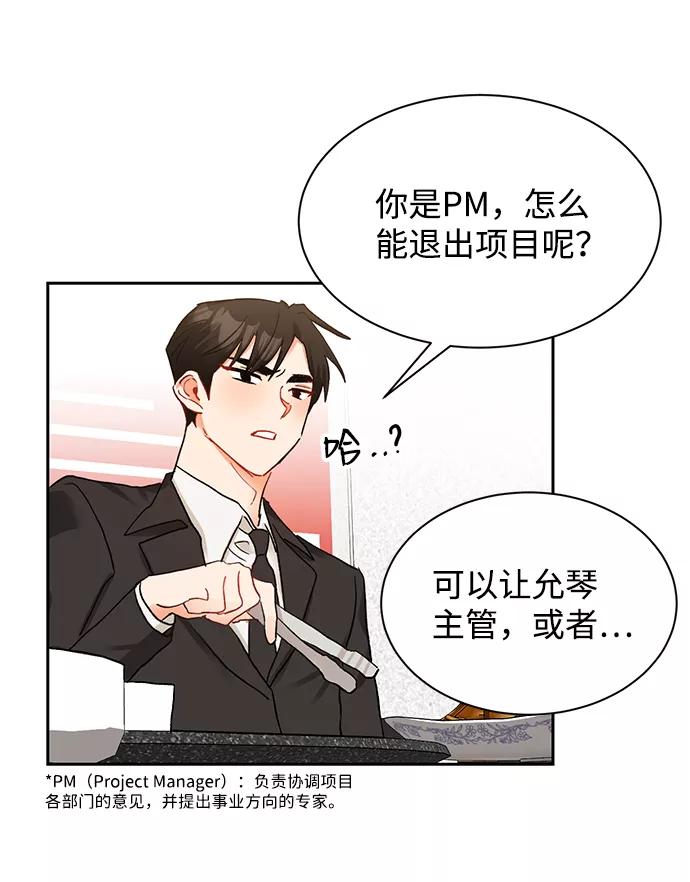 《第六感之吻》第7话 第41页