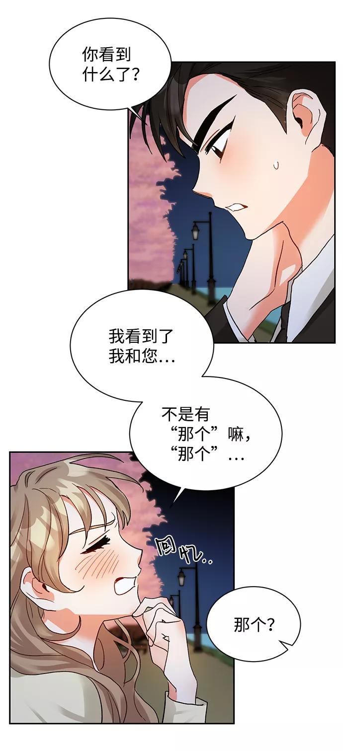 《第六感之吻》第7话 第66页