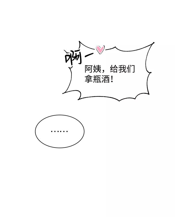 《第六感之吻》第7话 第38页