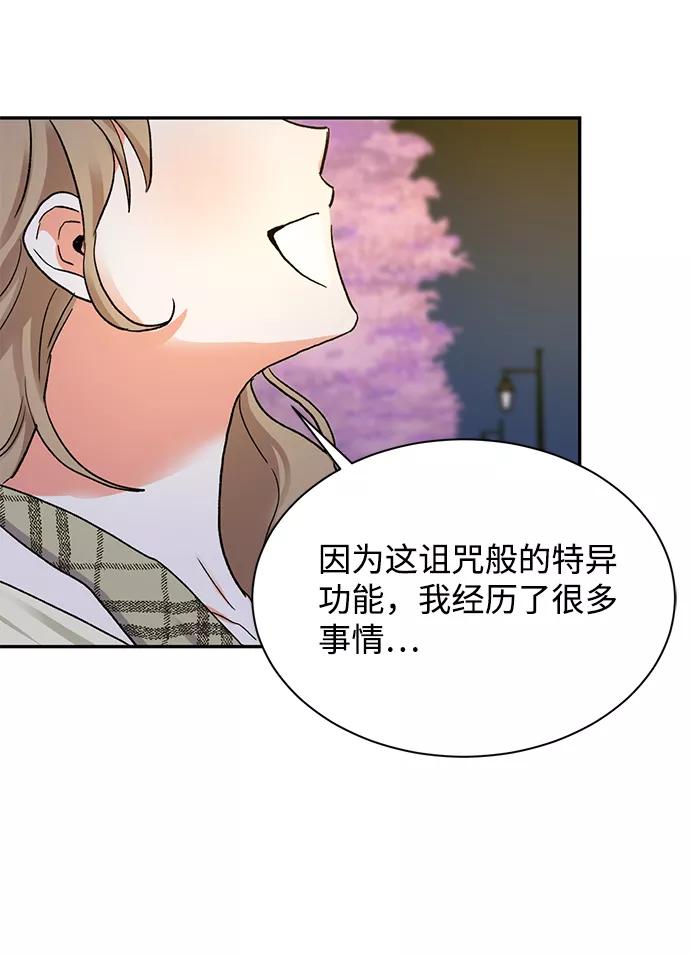 《第六感之吻》第7话 第62页