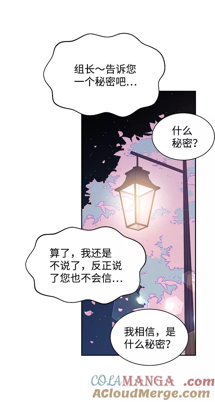 《第六感之吻》第7话 第58页