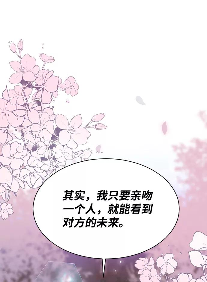 《第六感之吻》第7话 第59页