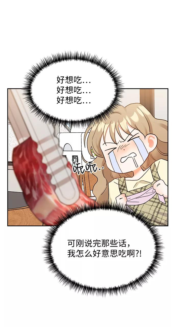 《第六感之吻》第7话 第27页