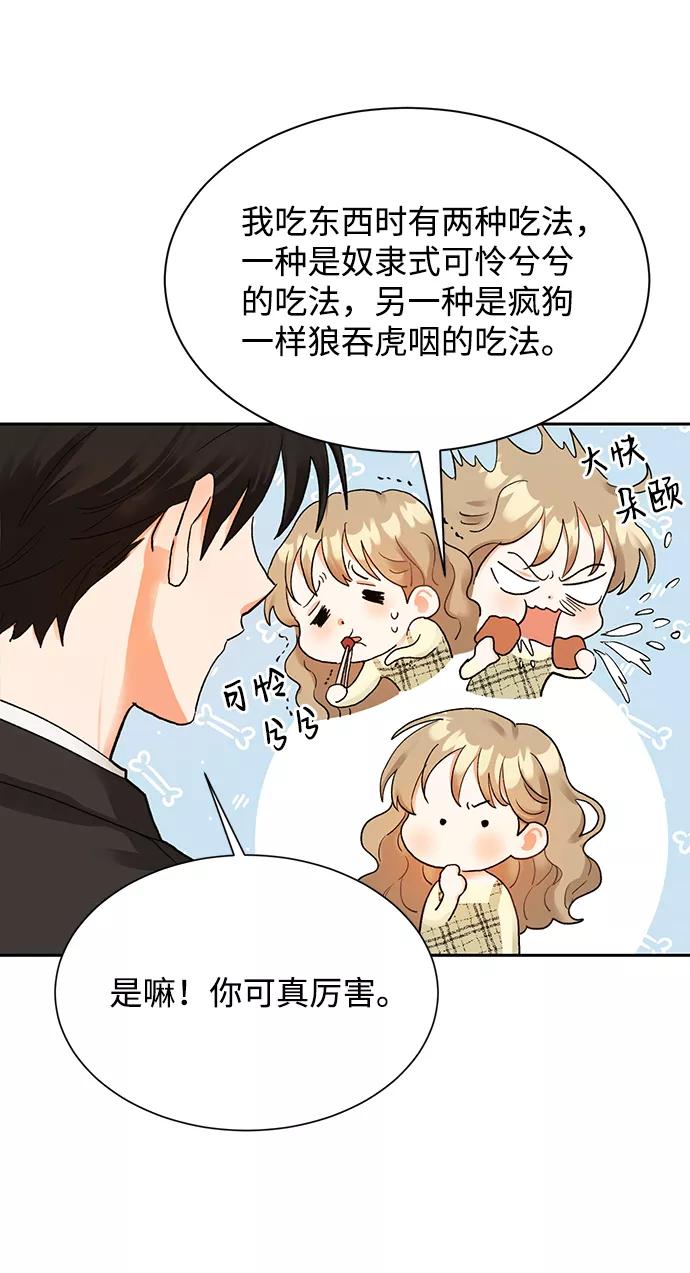 《第六感之吻》第7话 第30页