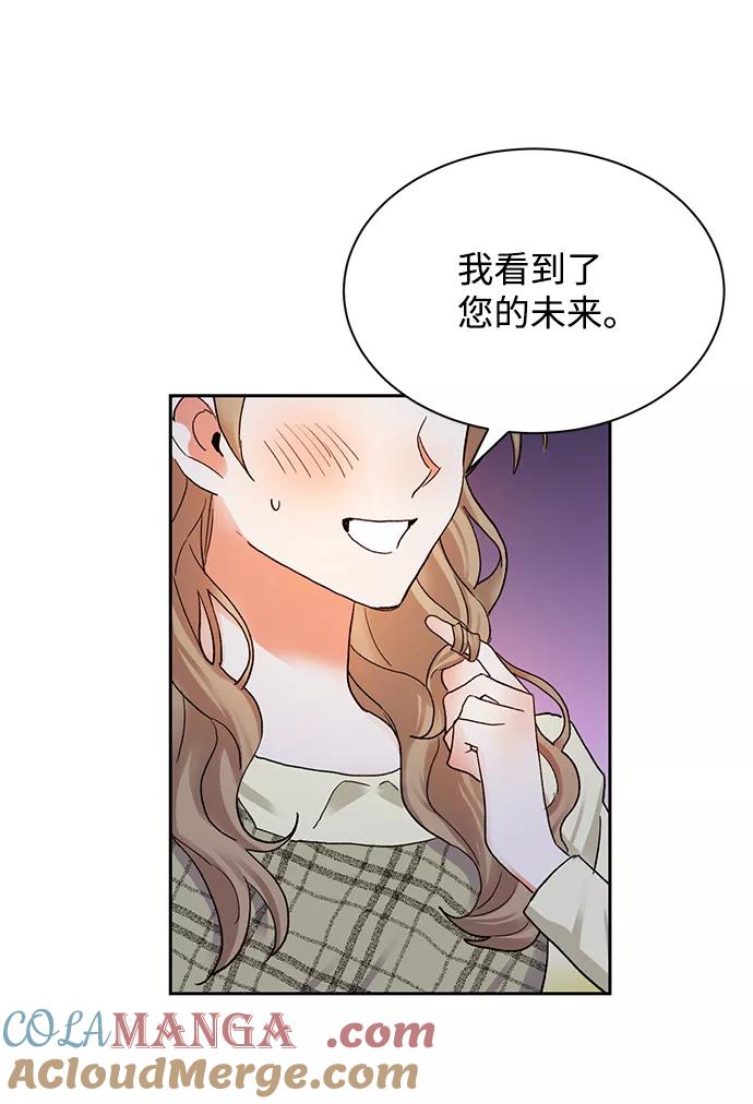 《第六感之吻》第7话 第64页