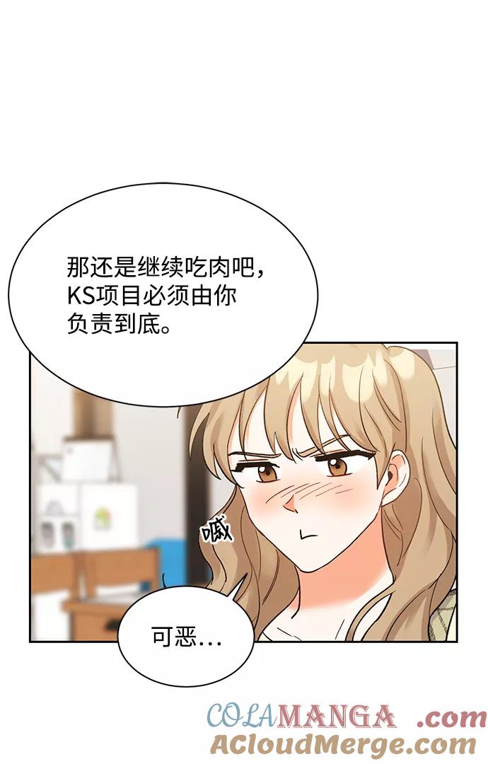 《第六感之吻》第7话 第46页