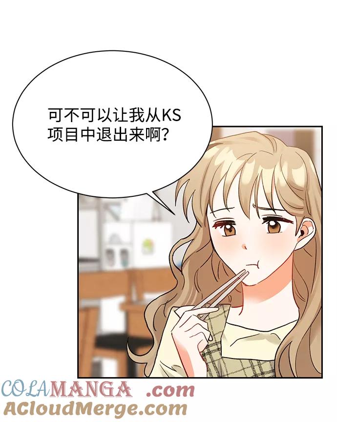 《第六感之吻》第7话 第40页
