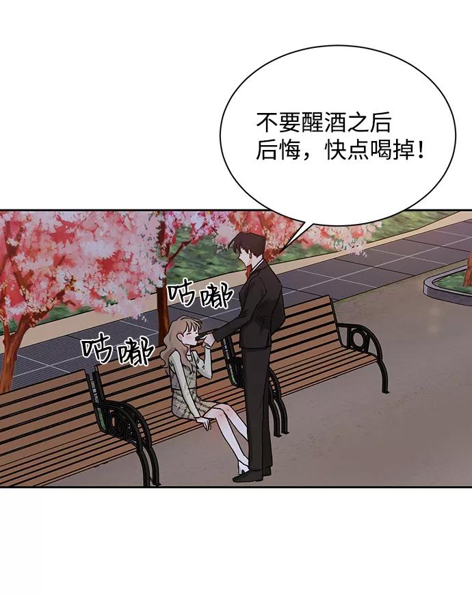《第六感之吻》第7话 第57页
