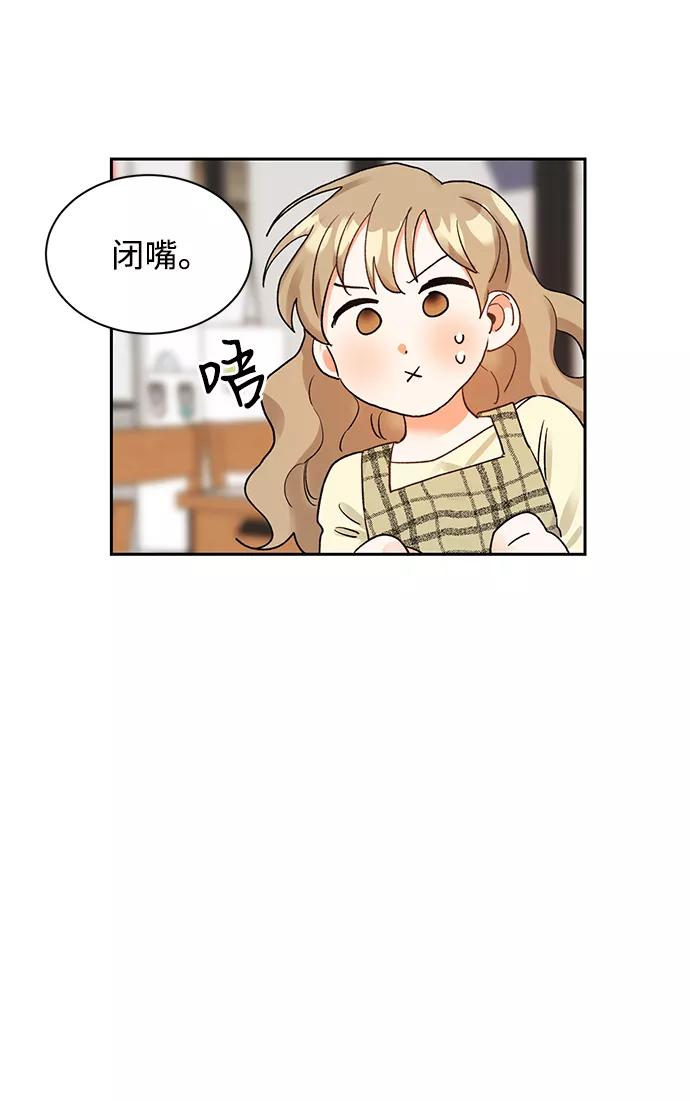 《第六感之吻》第7话 第47页
