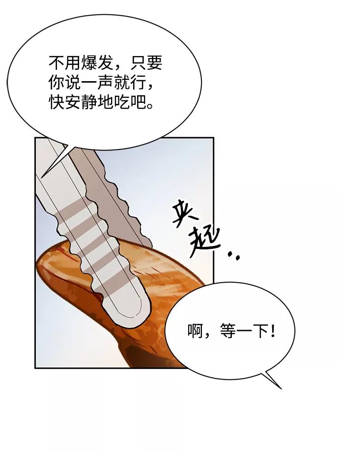 《第六感之吻》第7话 第33页