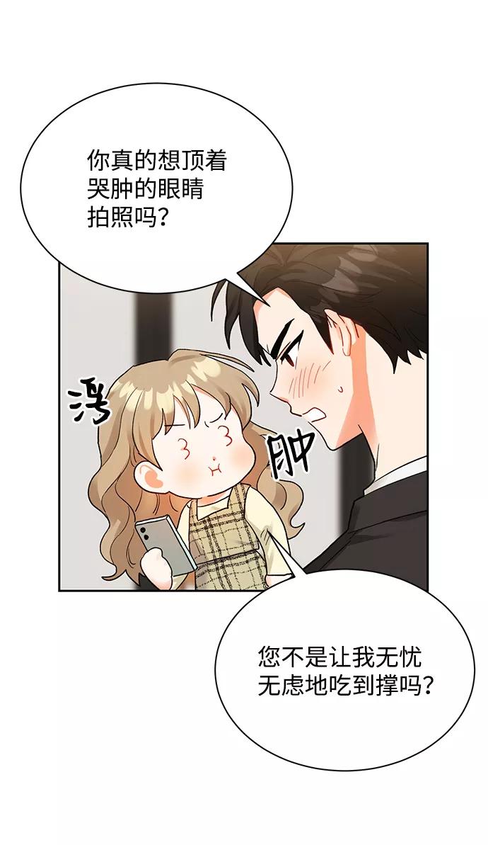 《第六感之吻》第7话 第36页