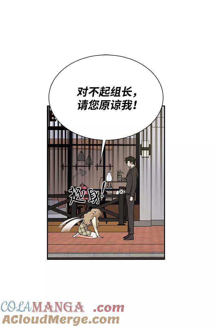 《第六感之吻》第7话 第19页