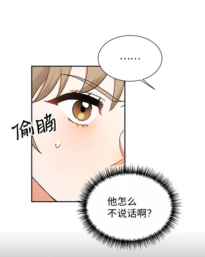 《第六感之吻》第7话 第21页