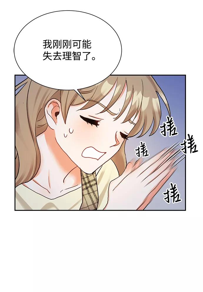 《第六感之吻》第7话 第20页