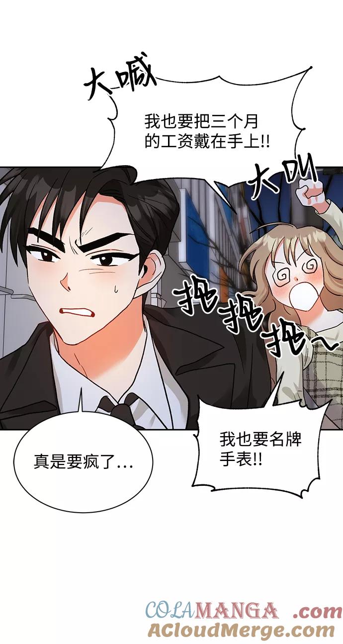 《第六感之吻》第7话 第55页