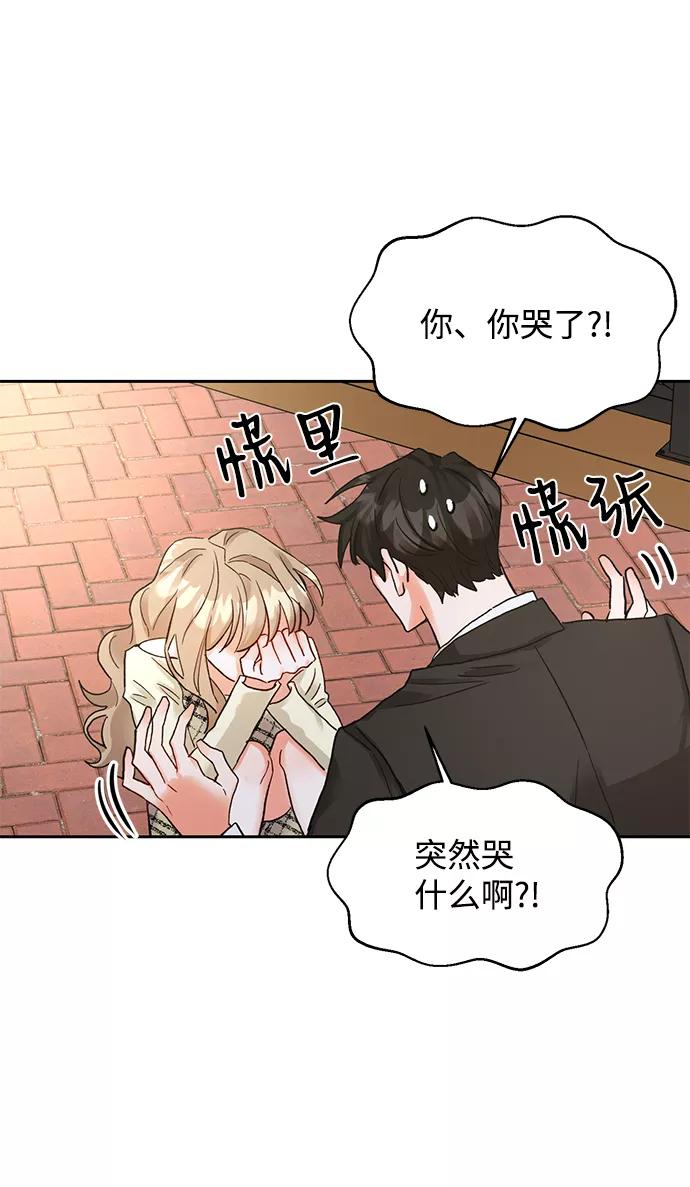 《第六感之吻》第7话 第9页