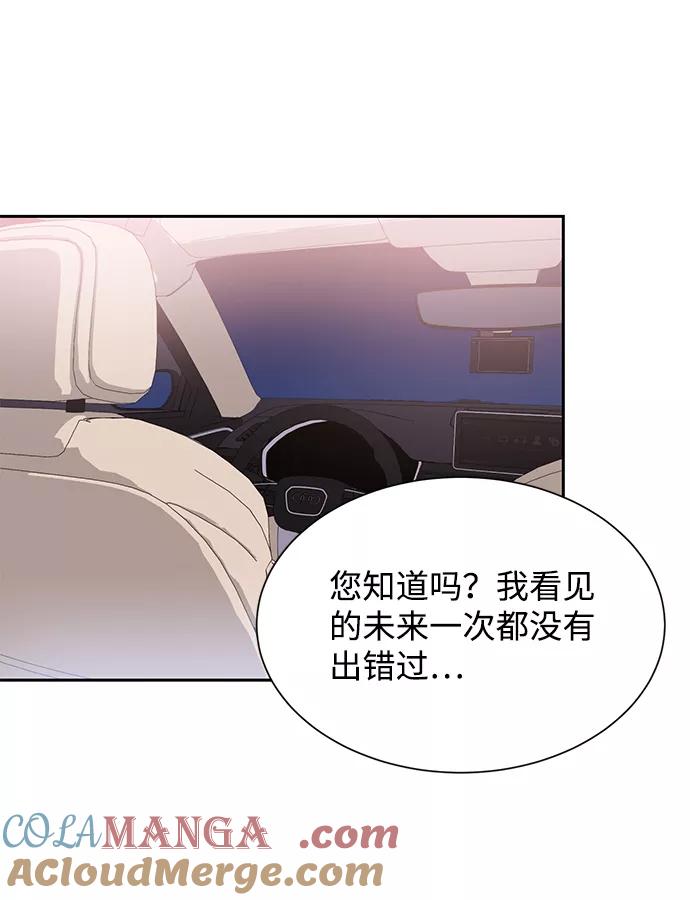 《第六感之吻》第8话 第31页