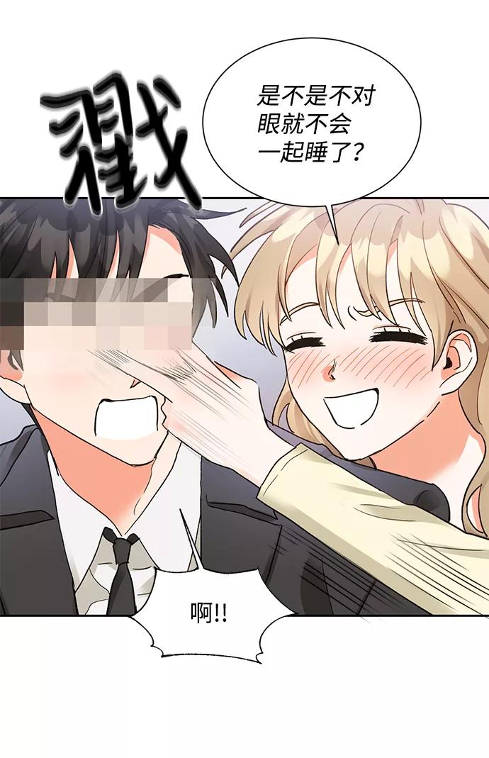《第六感之吻》第8话 第14页