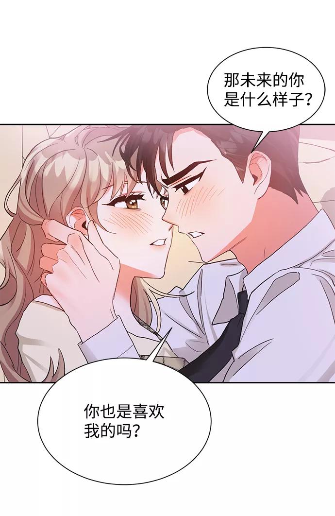 《第六感之吻》第8话 第53页