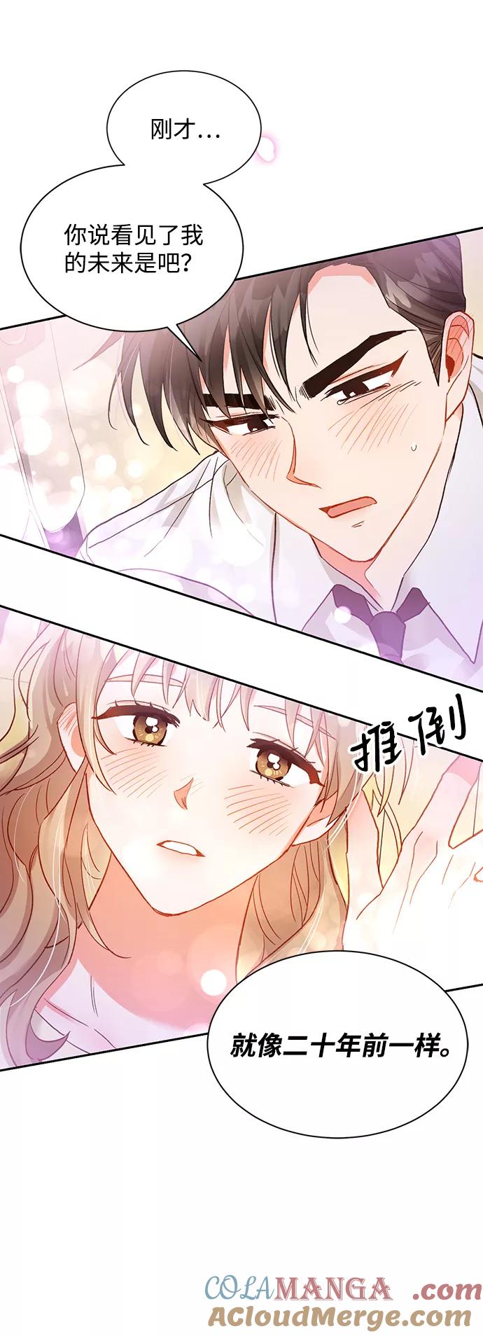 《第六感之吻》第8话 第49页
