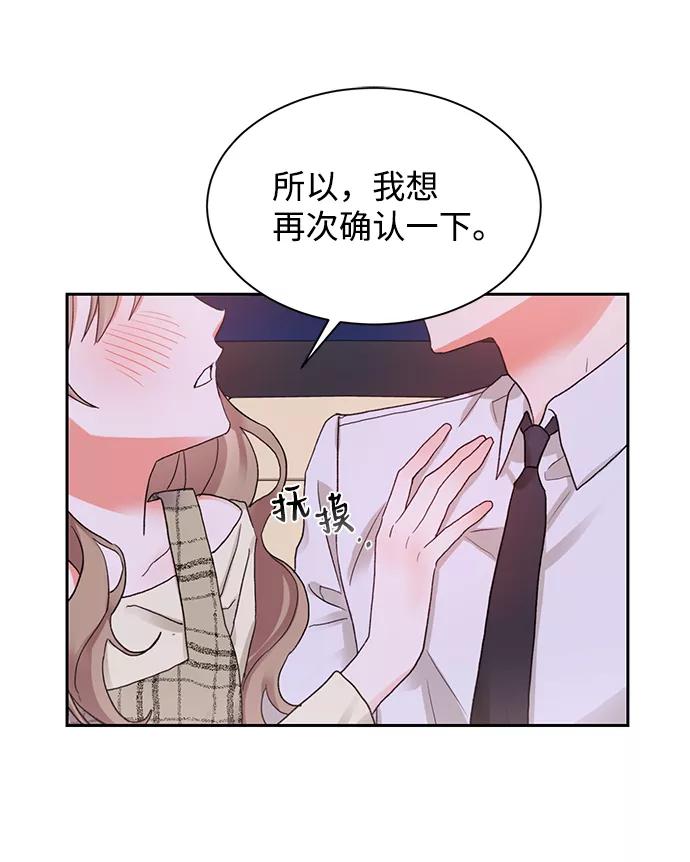 《第六感之吻》第8话 第38页