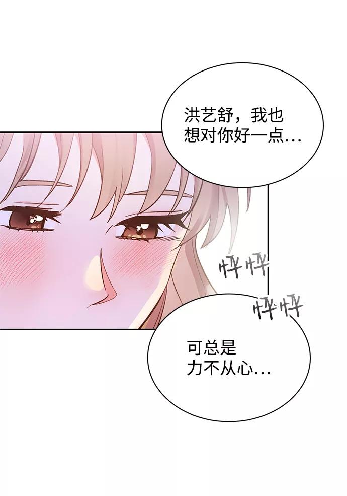 《第六感之吻》第8话 第60页