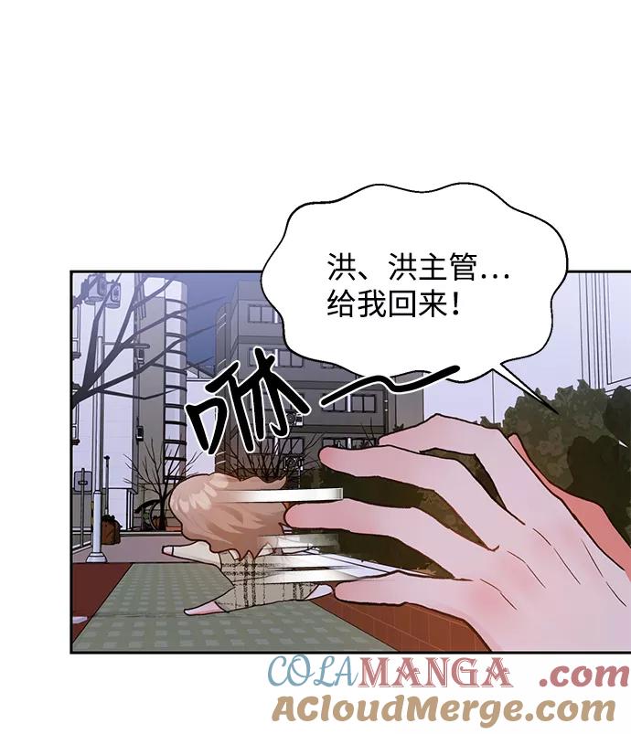 《第六感之吻》第8话 第16页