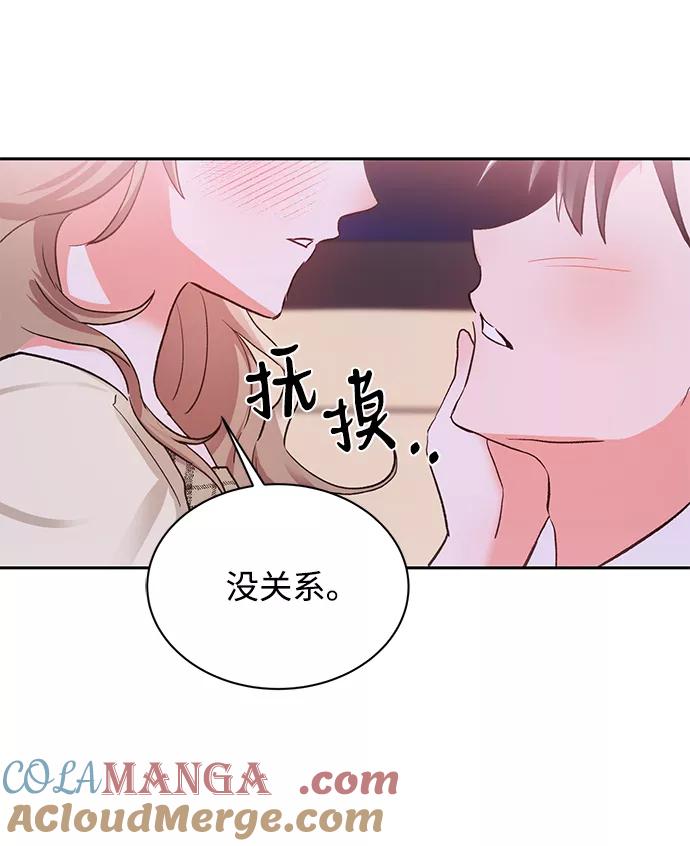 《第六感之吻》第8话 第61页