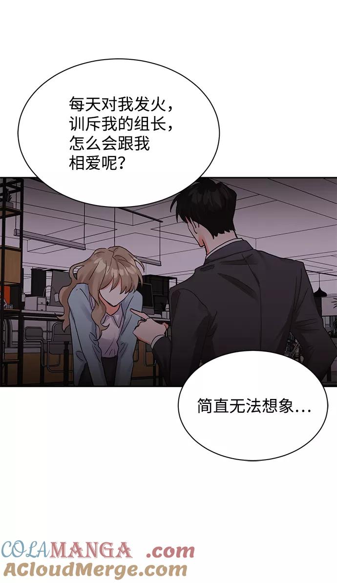 《第六感之吻》第8话 第37页